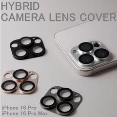 【新品】iPhone 16 Pro / 16 Pro Max 用　iPhoneカメラユニットを守るカメラレンズカバー アルミニウムタイプ