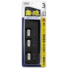 【 新品 未開封 】 ヤザワ 雷ガード付３個口節電タップ０．３ｍ ブラック H8KS3303BK [0.3m] 未使用 送料無料