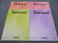 【河合塾】『英語表現演習　伊東卓也先生　名詞修飾の表現授業ノート』　　+α 2025年最新】河合塾 英語表現の人気アイテム - メルカリ