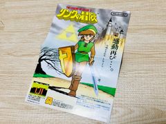 ファミコン リンクの冒険 チラシ ディスクシステム ゼルダの伝説