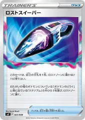 【中古】 ポケモンカードゲーム ロストスイーパー SVF SVF 023/038のサムネイル