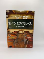 未開封 野ブタ。をプロデュース Blu-ray BOX〈3枚組〉 - メルカリ