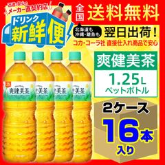 爽健美茶 1.25L 8本入 x 2ケース（計16本）/157148C2