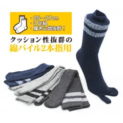 HIRO 綿パイル メンズソックス 3色セット 25～27cm 指付き 先丸 ソフトな履き心地の靴下 入数：1セット(3足入) 419-L