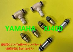 ヤマハ　XJ400　キャブレター連結部のＯリング16個セット