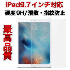 iPad強化ガラスフィルム 9.7インチ Air Air2 第5世代 第6世代