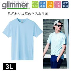 ドライ Tシャツ ラージ[ライトブルー 水色] グリマー インターロック スムース glimmer 00350 AIT UVカット 吸汗速乾 UPF50 DRYＴシャツ 半袖 無地 スポーツ アウトドア カラバリ豊富 3L