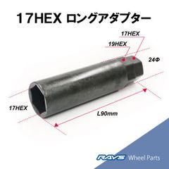 ロングアダプター 17HEX 24Φ L90 ★RAYS レイズ