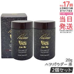 ニューモ ヘアパウダー ブラック 20g 2個セット 男女兼用 人工毛