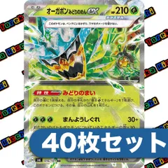 ポケモンカード オーガポンみどりのめんex 40枚セット まとめ売り SV6