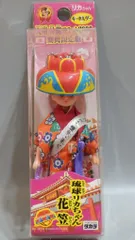 2025年最新】リカちゃん 沖縄サミットの人気アイテム - メルカリ