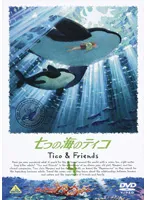 2025年最新】七つの海のティコの人気アイテム - メルカリ