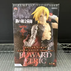 2025年最新】鋼の錬金術師スペシャルフィギュアエドワード・エルリック
