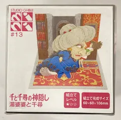 さんけい みにちゅあーとキット / スタジオジブリMini 湯婆婆と千尋 13