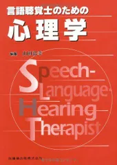 言語聴覚士　テキスト　まとめ売り　39冊 言語聴覚士テキスト / 大森孝一/永井知代子 - 紀伊國屋書店