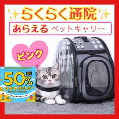 【SALE】 猫用 ペットキャリー ペットキャリーバッグ 猫　小型犬