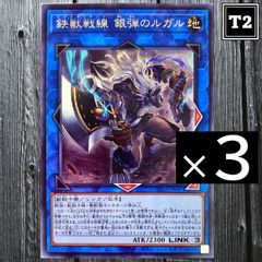 Y-622／遊戯王(日本語)／鉄獣戦線銀弾のルガル (PHRA-JP047)／字レア R×3／状態A／【Yu-Gi-Oh!：Tri-Brigade Rugal the Silver Sheller】／トレカ通信