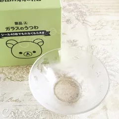 リラックマ ガラスのうつわ 2017 春のリラックマフェア 長期保管品 ／ LAWSON ローソン