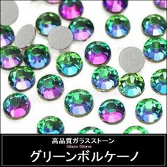 ラインストーン グリーンボルケーノ 緑 偏光色 スワロフスキー・代用 ガラスストーン