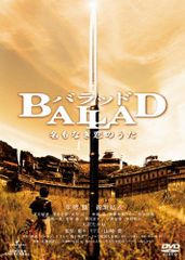 【特価商品】BALLAD 名もなき恋のうた [DVD]