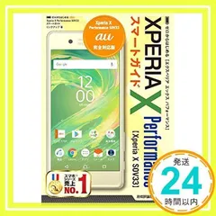 ゼロからはじめる au Xperia X Performance SOV33スマートガイド リンクアップ_02