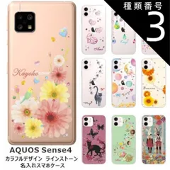 種類3:1407　エスニック AQUOS Sense4 アクオスセンス4 SH-41A A003SH らふら 名入れ スマホケース ラインストーン カラフルプリント