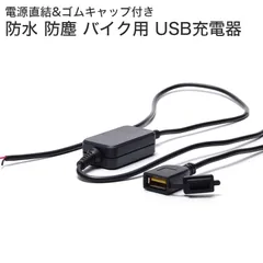 2025年最新】バイク etc usbの人気アイテム - メルカリ