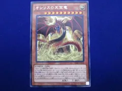 2024年最新】遊戯王 オシリスの天空竜 VJMP-JP116 KCレア Vジャンプの