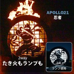 焚き火台 焚火台 ランプ 照明 ライト 忍者 かっこいい おしゃれ 外灯 玄関 日本製 大型 ファミリー オリジナル 組立簡単 ピネココ アポロ21