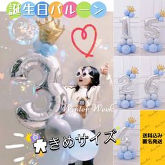 bu3-bu【ブルー】 誕生日バルーン 数字バルーン  大きめ 1歳 2歳 3歳  バースデーバルーン ナンバーバルーン 誕生日 風船 バースデー アルミ  結婚式 パーティー 記念日 ウェディング イベント 装飾 デコレーション 誕生日　winterweek