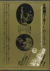 2025年最新】世界幻想文学大系の人気アイテム - メルカリ