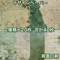 コラージュペーパー デザインペーパー 素材シート コラージュ素材146