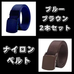 ナイロンベルト 　ブルー　ブラウン 穴なし 無段階調整 メンズ レディース 黒茶