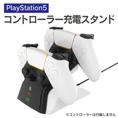 PS5 デュアルコントローラーチャージステーション 充電スタンド