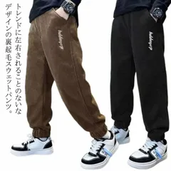 長ズボン キッズ スウェットパンツ 裏起毛 子供服 春 ボトムス 女の子 秋冬 通学 暖かい ジュニア 男の子 ストレッチ パンツ ズボン あったか 防寒 カジュアル 動きやすい 幼稚園 小学生 90#yolandasdd125