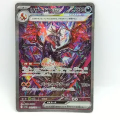 2025年最新】リザードンeX sar 3枚の人気アイテム - メルカリ