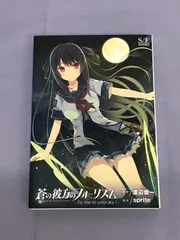 2025年最新】 蒼の彼方のフォーリズムの人気アイテム - メルカリ