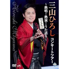 三山ひろし　DVD4枚まとめ売り Amazon.co.jp: 三山ひろし全曲集～恋…情念／北海港節～: Music