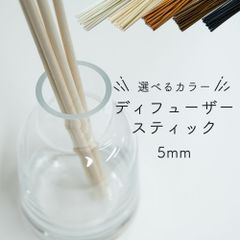 【 50本セット】ディフューザー スティック 5mm×34cm アロマスティック