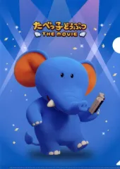 【中古】クリアファイル ぞう 「たべっ子どうぶつ THE MOVIE シークレットクリアファイル」