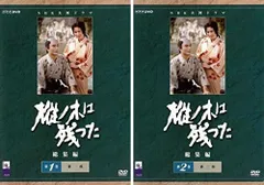 【中古】NHK大河ドラマ 樅ノ木は残った 総集編 全2巻セット s22908【レンタル専用DVD】