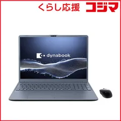 2025年最新】DYNABOOK i7 32gbの人気アイテム - メルカリ