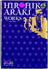 HIROHIKO ARAKI WORKS　1981-2012　荒木飛呂彦 ジョジョ展 HIROHIKO ARAKI WORKS 1981-2012 - メルカリ