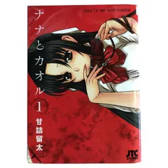 ナナとカオル シリーズ完結全28巻セット 甘詰留太