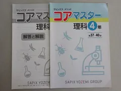 楽天市場】SAPIX 小6 社会 サピックス メソッド コアマスター 第