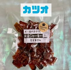 無添加おやつ お魚ジャーキー（カツオ）犬猫 ペット