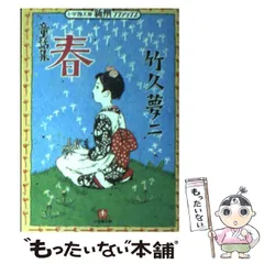 2024年最新】竹久夢二 カレンダーの人気アイテム - メルカリ