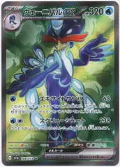 Pokemon SV1A 088/073 ウェーニバルex SR