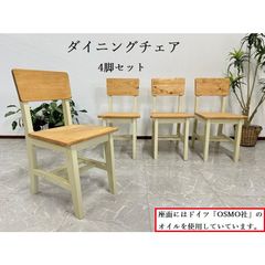 アウトレット ダイニングチェア 4脚セット CHESTER チェア 完成品 おしゃれ リビングチェア 椅子 現品限り 61017A