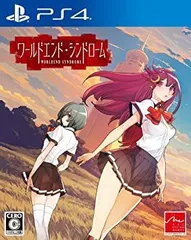 ワールドエンド・シンドローム
